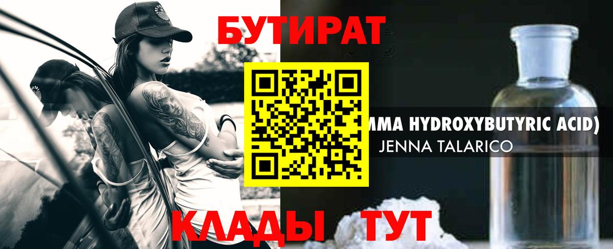 Бутират Butirat  Вход с VPN  Кохма 