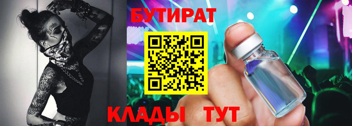 БУТИРАТ BDO Кохма