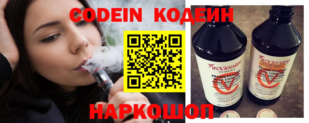 купить  сайты  Кодеиновый сироп Lean Purple Drank  Вход с VPN  Кохма 