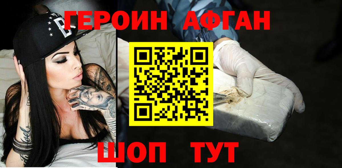ГЕРОИН VHQ Кохма